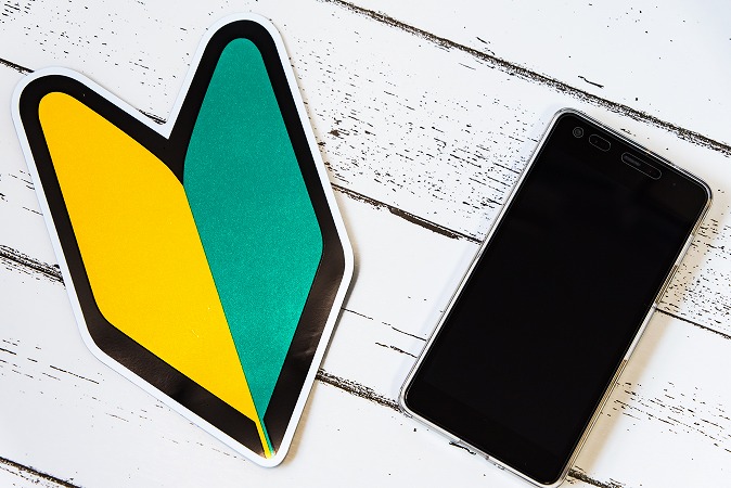 若葉とスマホ